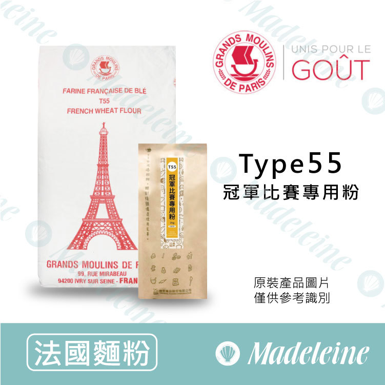 [ 法國麵粉 ] 法國莫比 Type55 冠軍比賽專用粉 原裝1kg