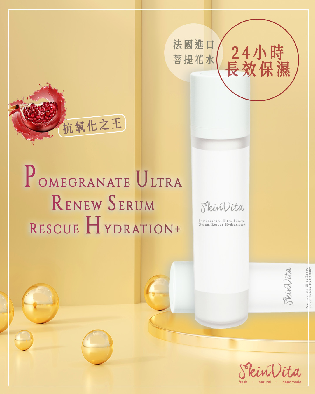 紅石榴萃活原肌精華