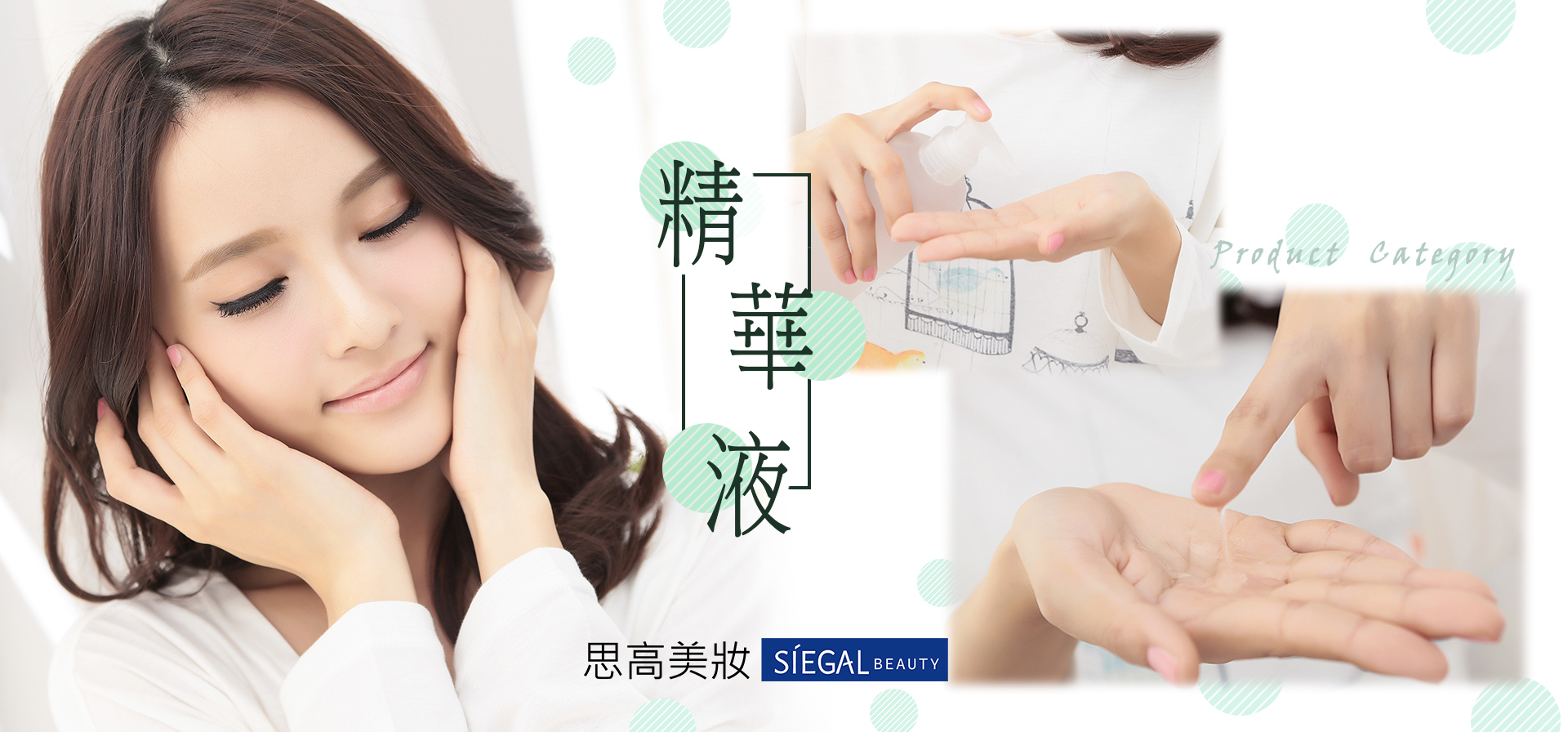 思高美妝,精華液,保濕,美白,控油,抗老化,毛孔,高CP值