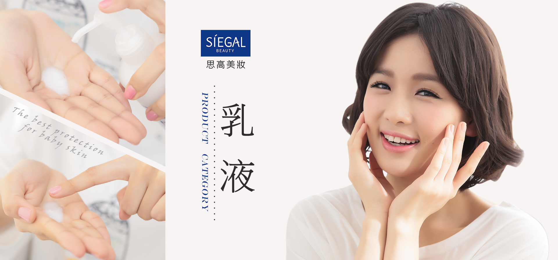 思高美妝,乳液,保濕,美白,控油,抗老化,毛孔,高CP值