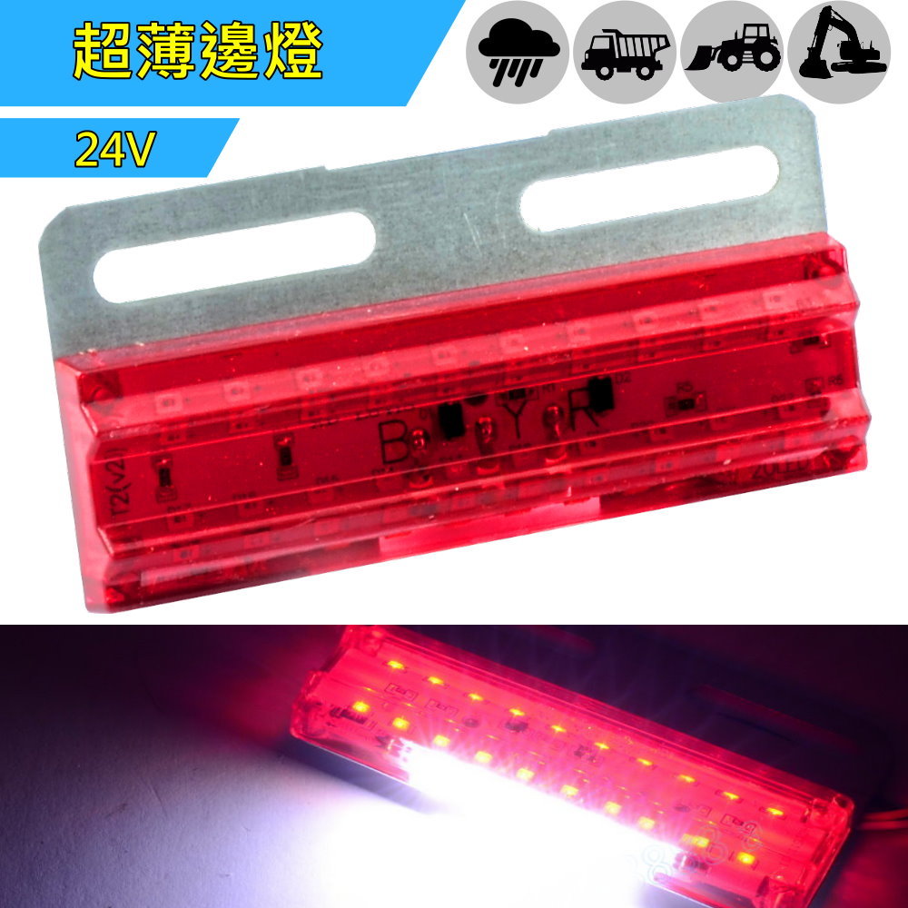 (S05) 24V 薄型側燈 紅光 晶典光電