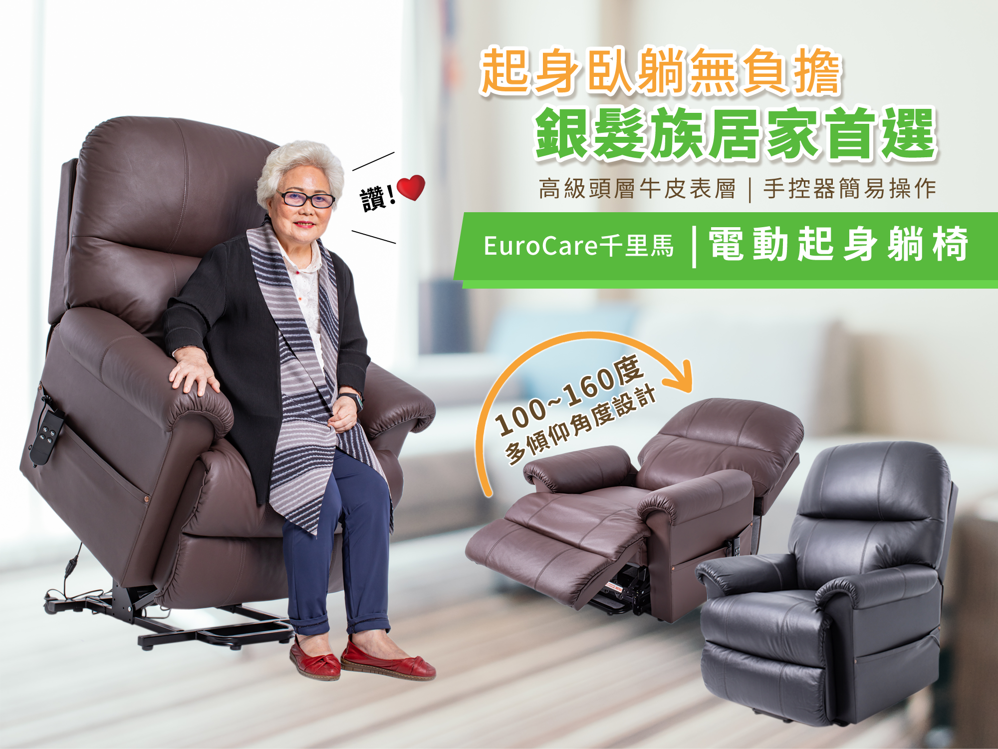 EuroCare 電動起身躺椅 (雙馬達) - 頭層牛皮