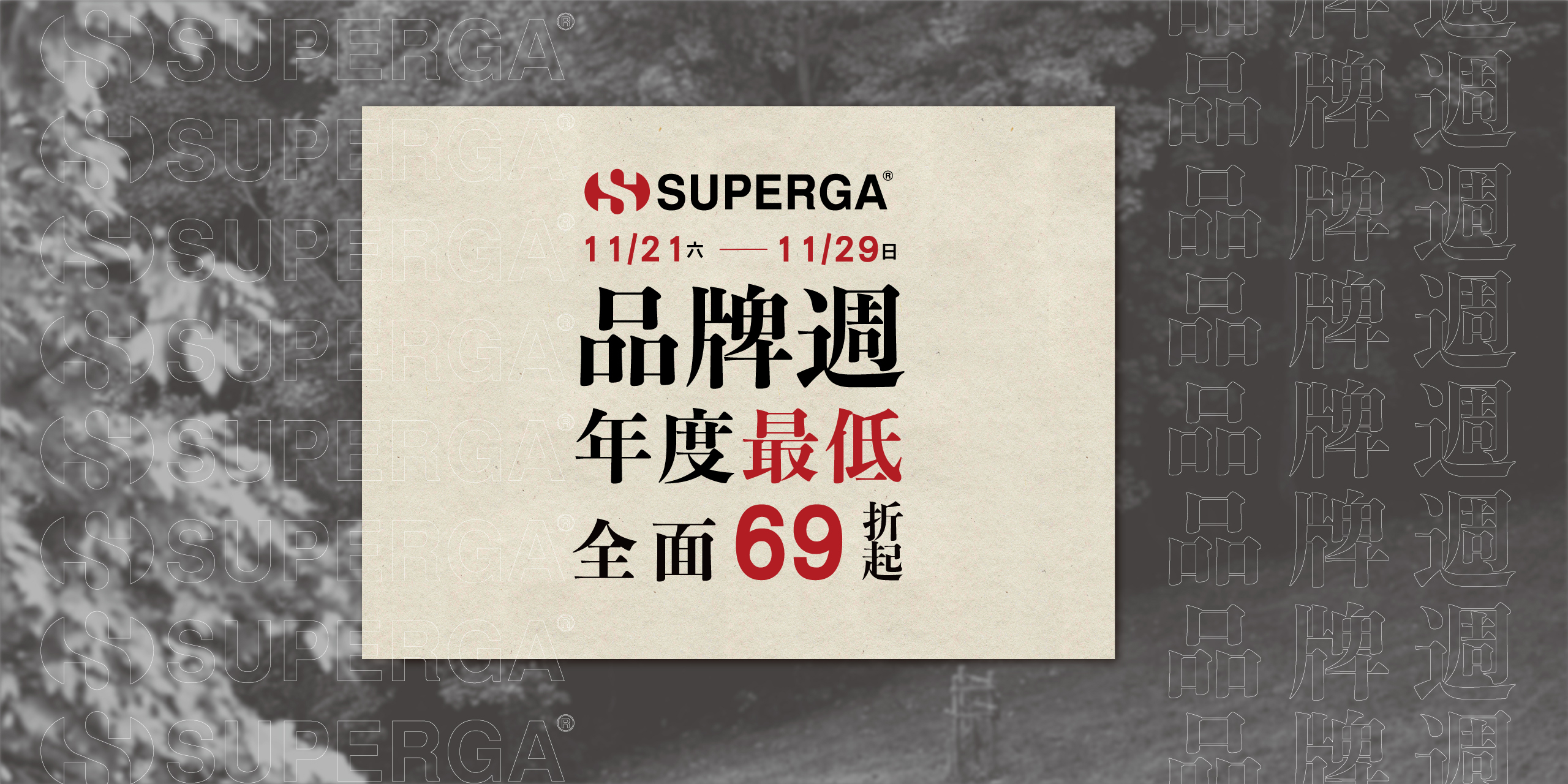 Superga、帆布鞋、折扣、Sale、小白鞋