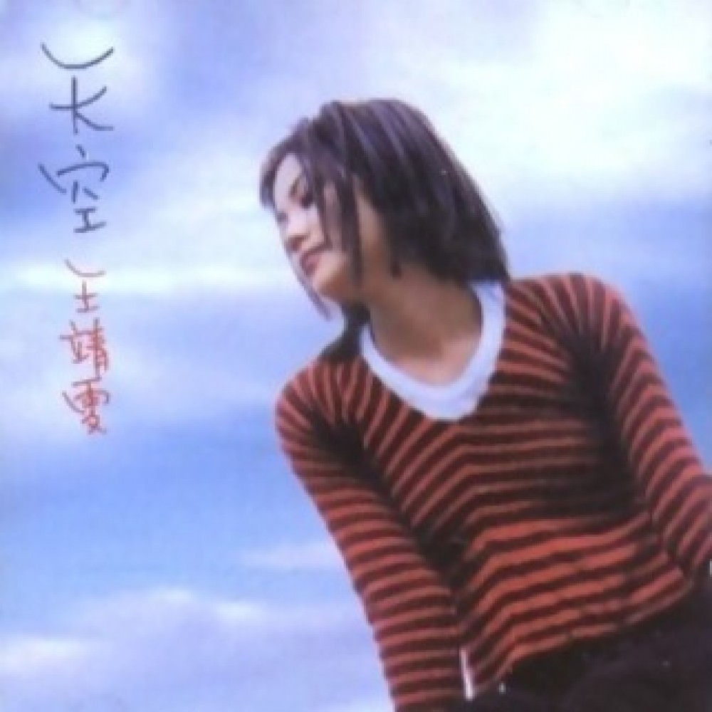 王菲 Faye Wong - 天空 / 胡思亂想 / The Best Of Best 限量日版黑膠唱片