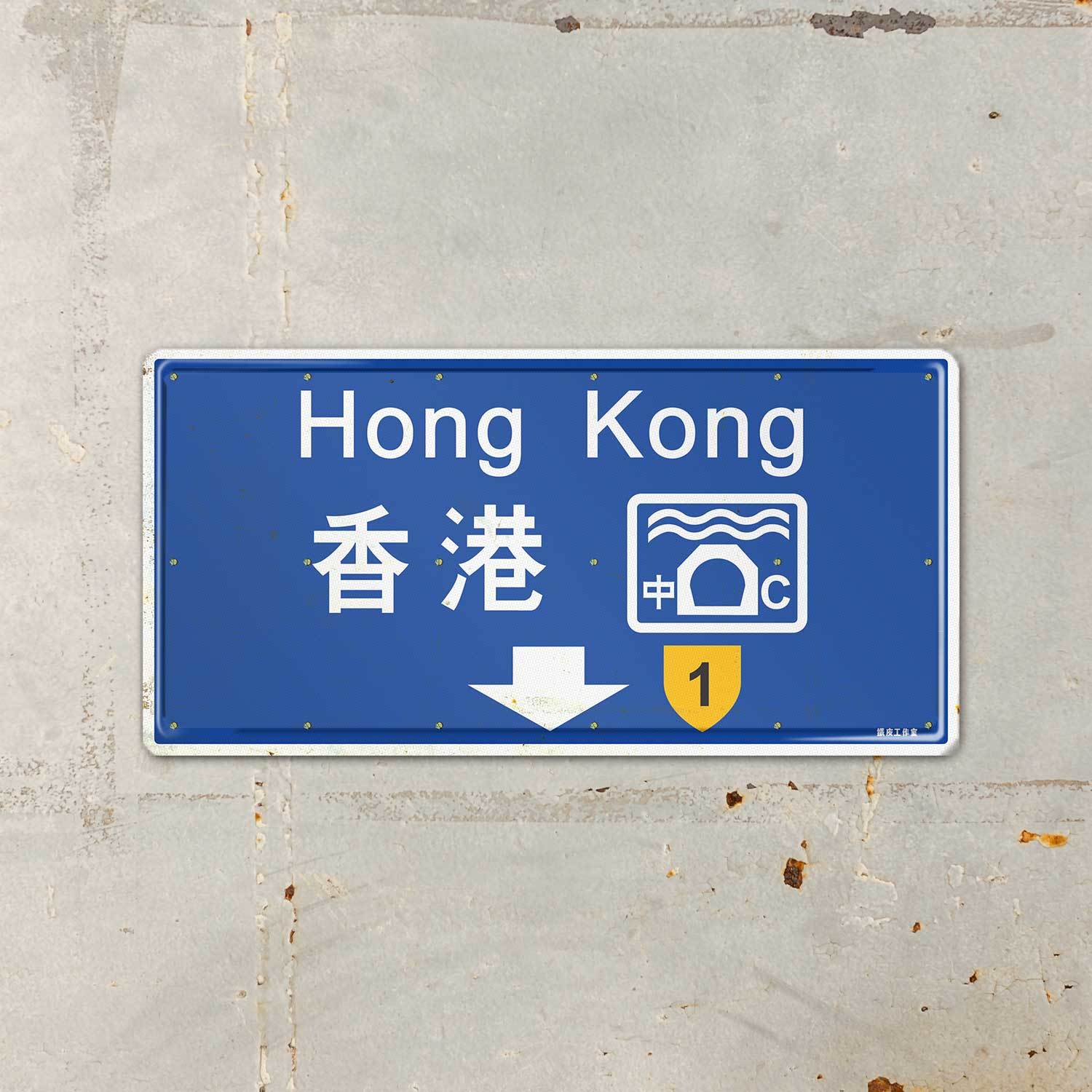 ArtIP_044 - 19XX-香港 路牌