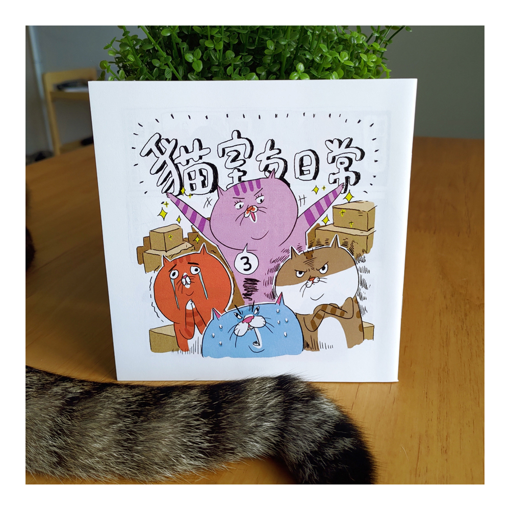 【ehcat貓室友】貓室友日常 3 ZINE
