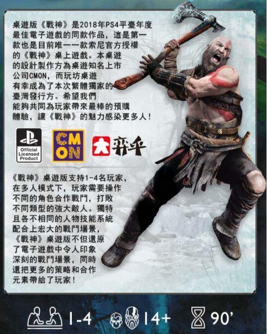戰神桌遊 God of War The Card Game 繁體中文版