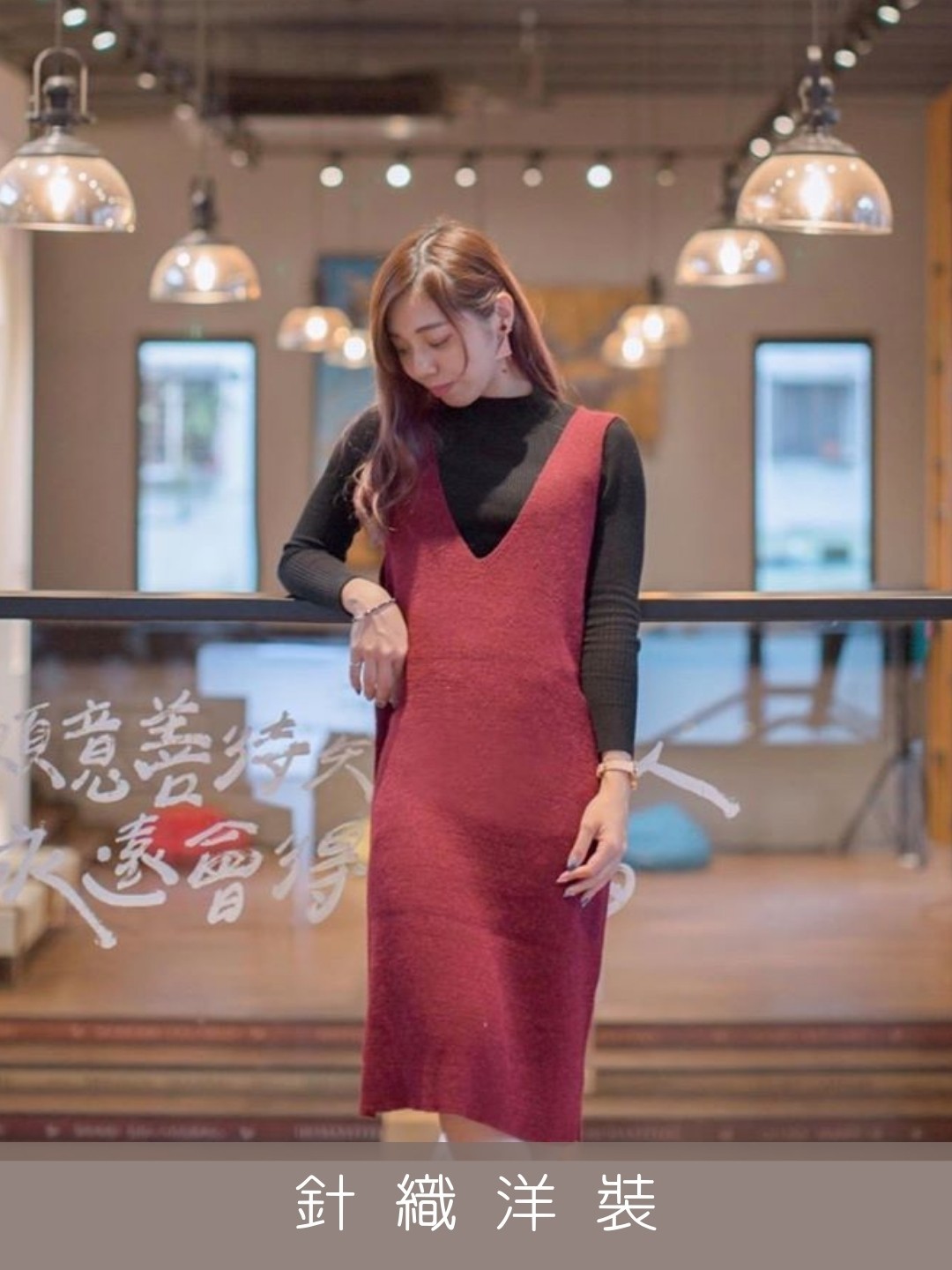 針織洋裝部落客穿搭推薦