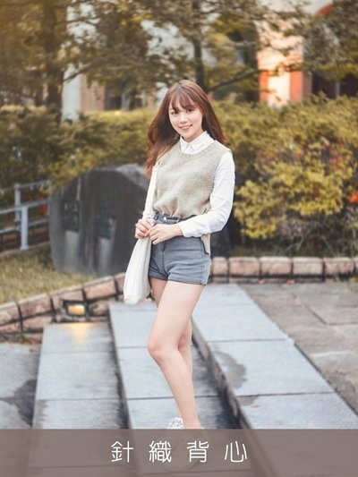 部落客針織背心穿搭推薦