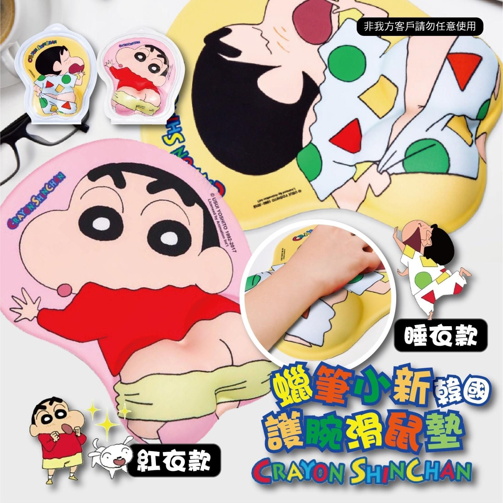 蠟筆小新3D屁屁護手滑鼠墊