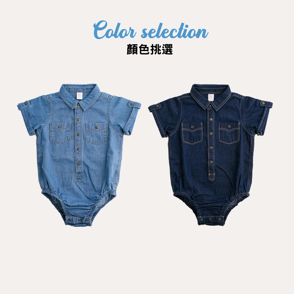 【Limitmax米樂親子】 獨家設計舒適丹寧包屁衣-淺牛仔藍