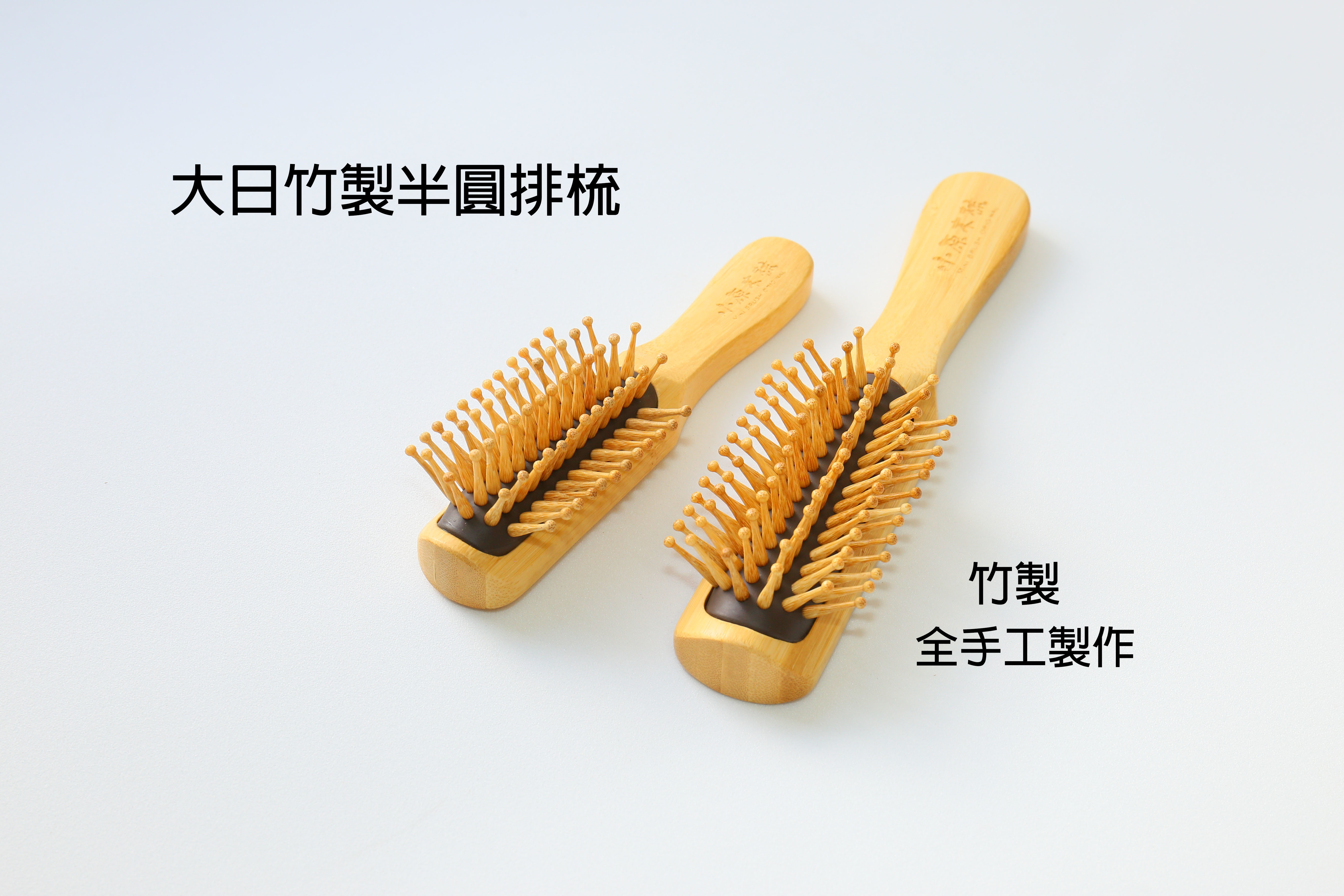 【小原木梳】-大日竹製半圓排梳-木製的半圓梳(傳統手工)