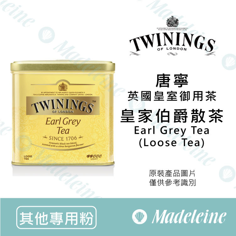 [ 其他專用粉 ] 唐寧 英國皇室御用茶 皇家伯爵散茶 原裝500g(內有分裝規格)