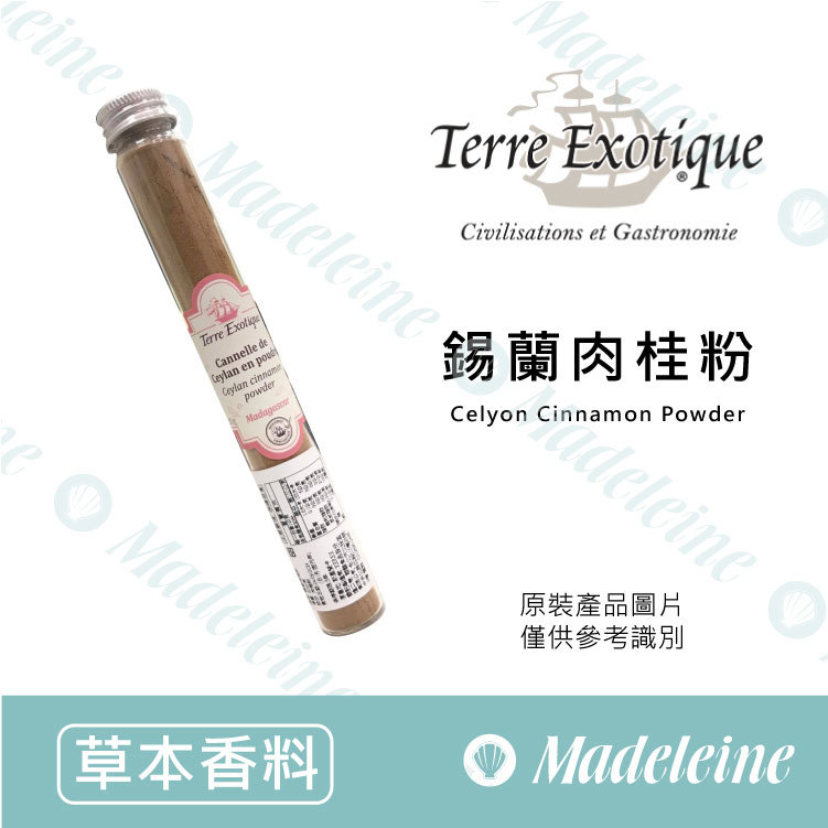 [ 嚴選草本香料 ]法國 Terre Exotique 錫蘭肉桂粉 原裝20g