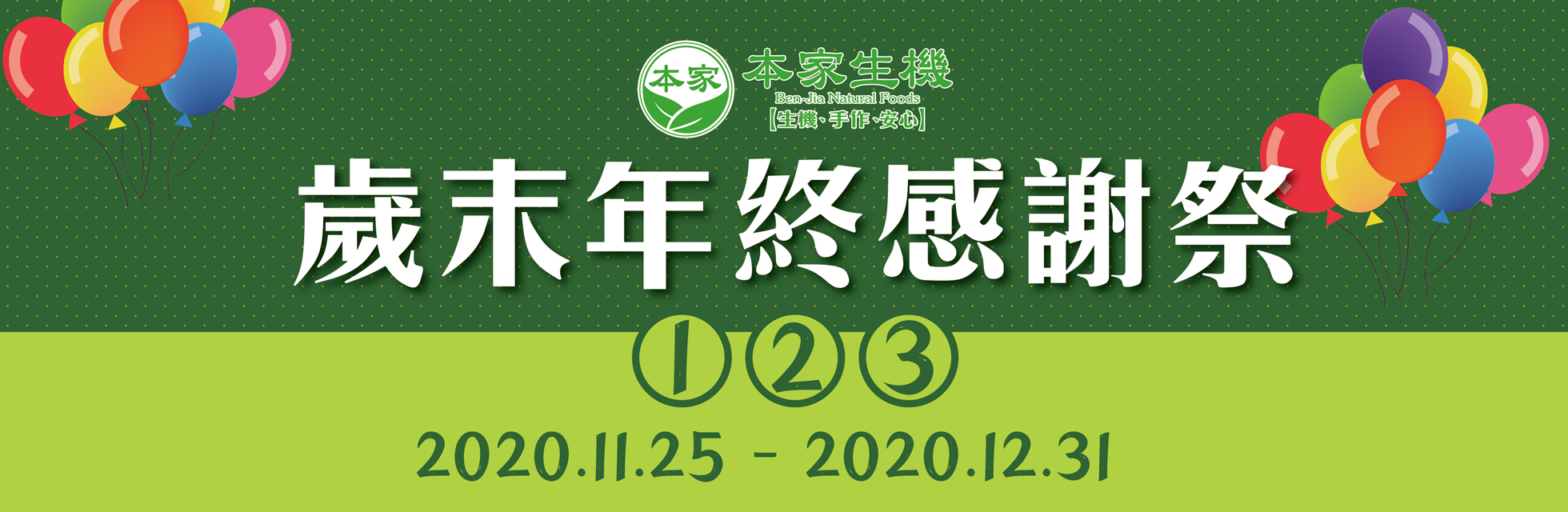 感恩祭,年終,感恩節,買6送1