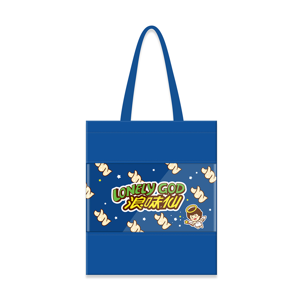 旺仔俱樂部 LONELY GOD 浪味仙藍色款帆布袋
