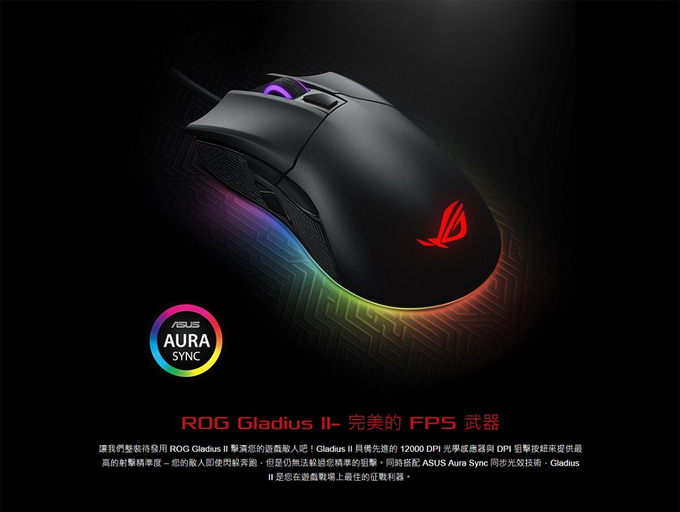 米特3C數位–ASUS 華碩 ROG Gladius II 電競滑鼠/90MP00R0-B0UA00
