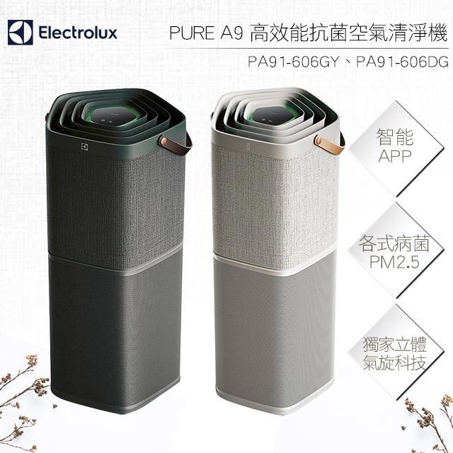 Electrolux 伊萊克斯Pure A9 15-22坪高效抗菌智能旗艦清淨機PA91-606DG