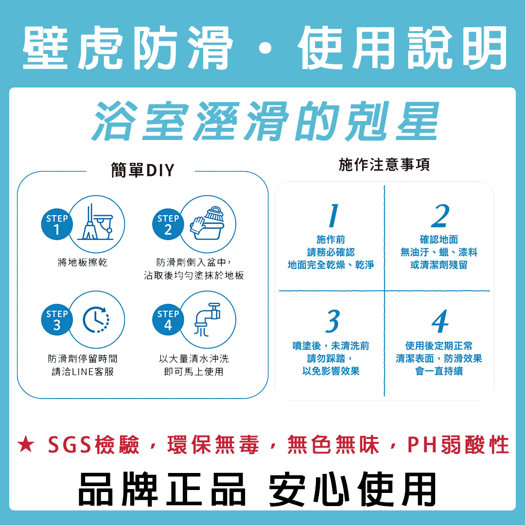 壁虎防滑 · 專業組  防滑安全就靠它