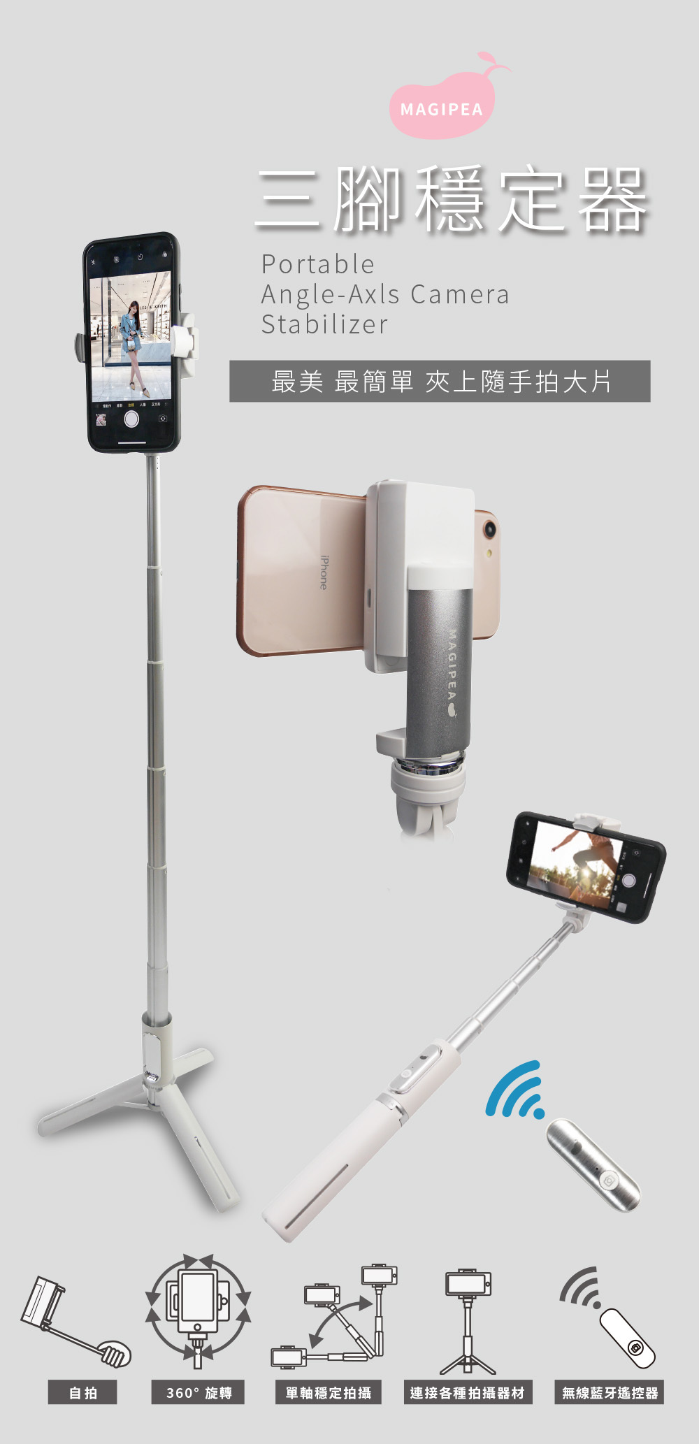 美極品三腳穩定器-單軸穩定器自拍使用功能