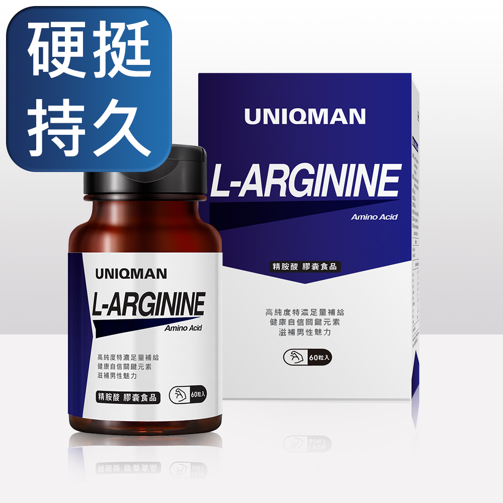 UNIQMAN精胺酸有助勃起時更持久,增加硬度