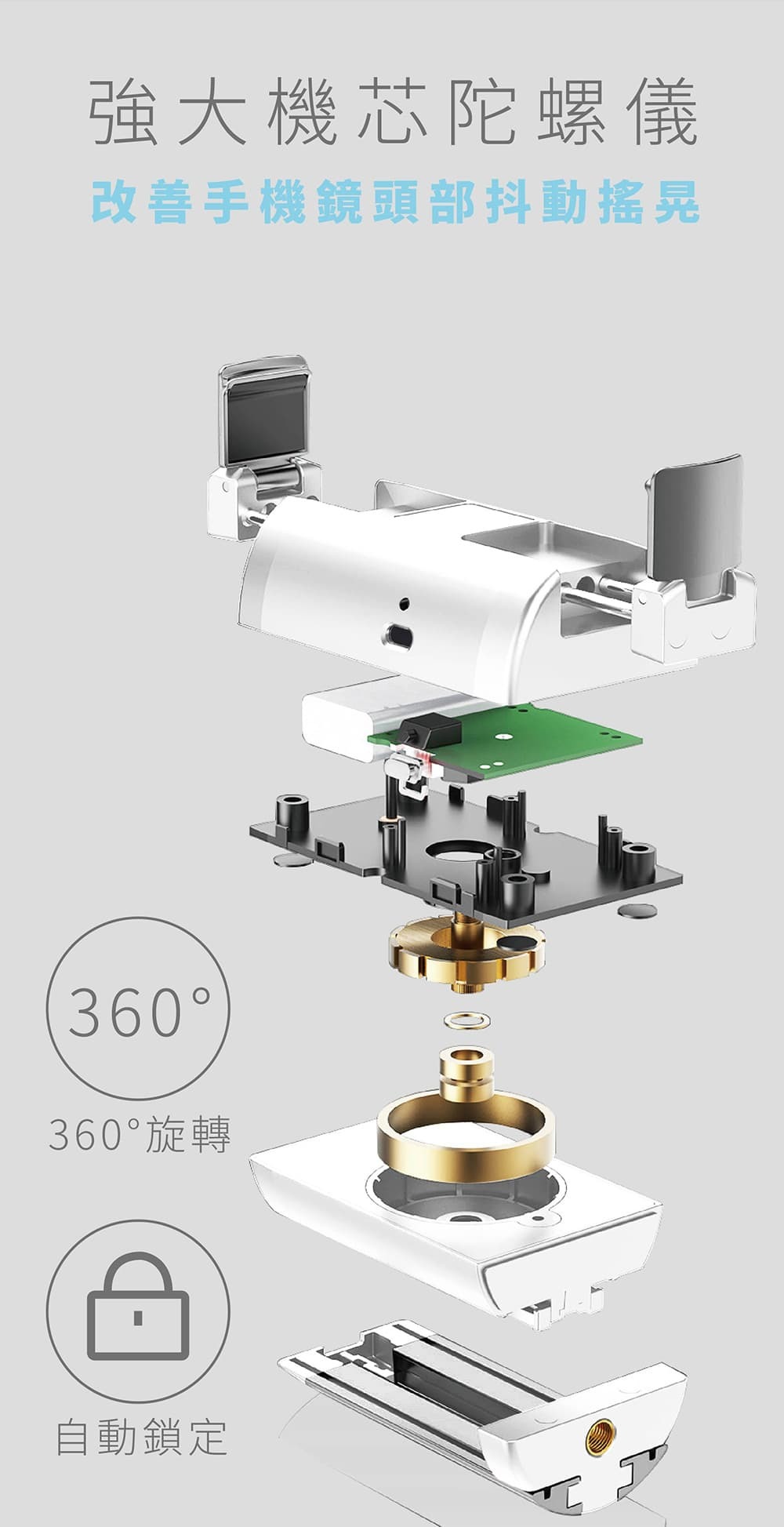 美極品三腳穩定器-單軸陀螺儀外觀創新外觀設計