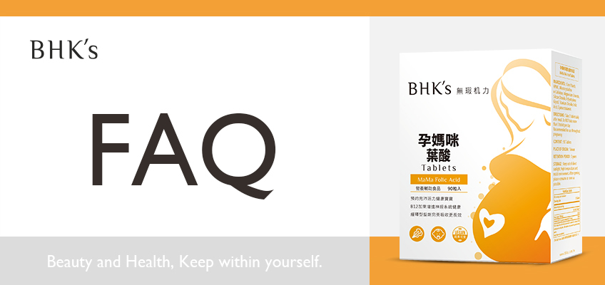 BHK's 葉酸 Q & A
