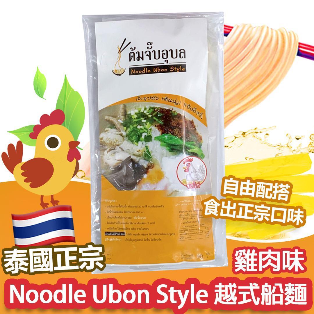泰國ubon正宗越式雞味船麵 90g