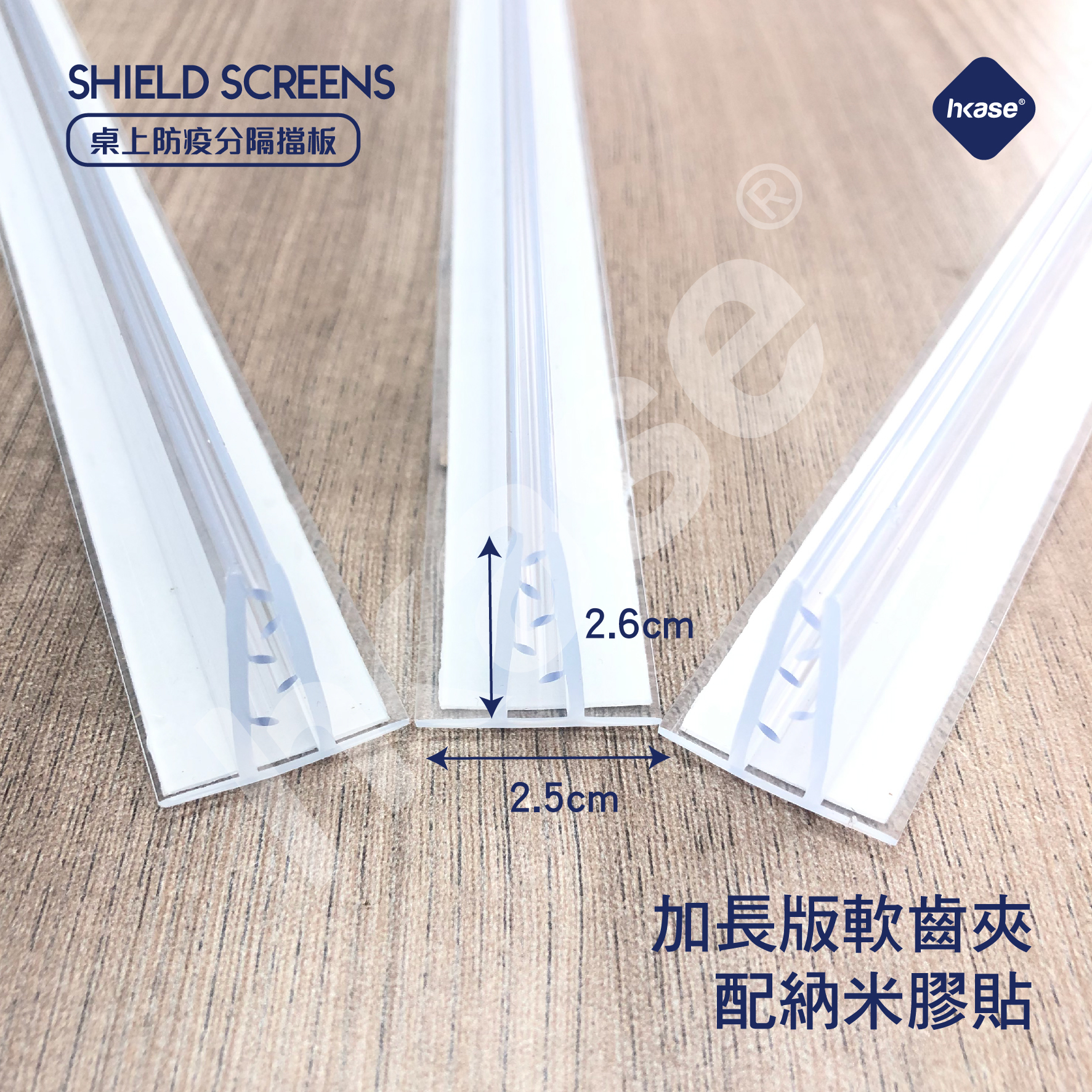 [現貨] HKase 軟齒夾加長條配納米膠貼 - 獨家產品 (可夾1-4mm)