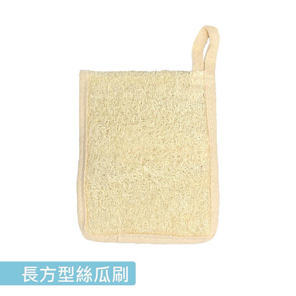 泰國長方型絲瓜刷