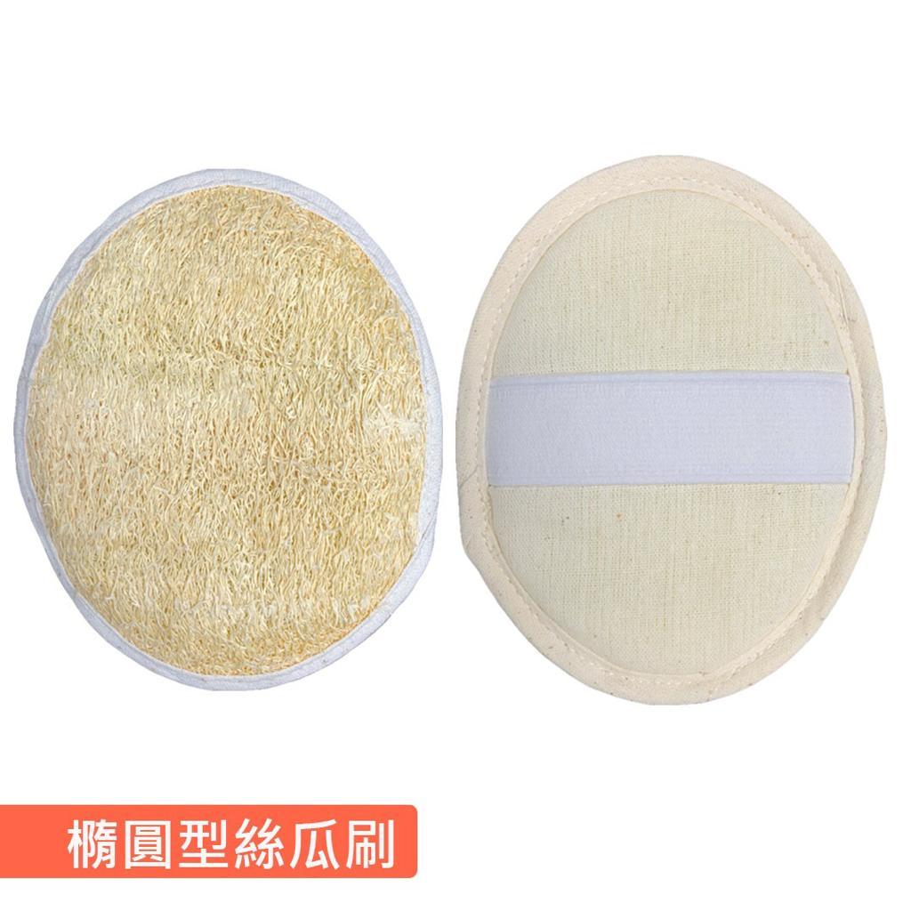 泰國橢圓絲瓜刷
