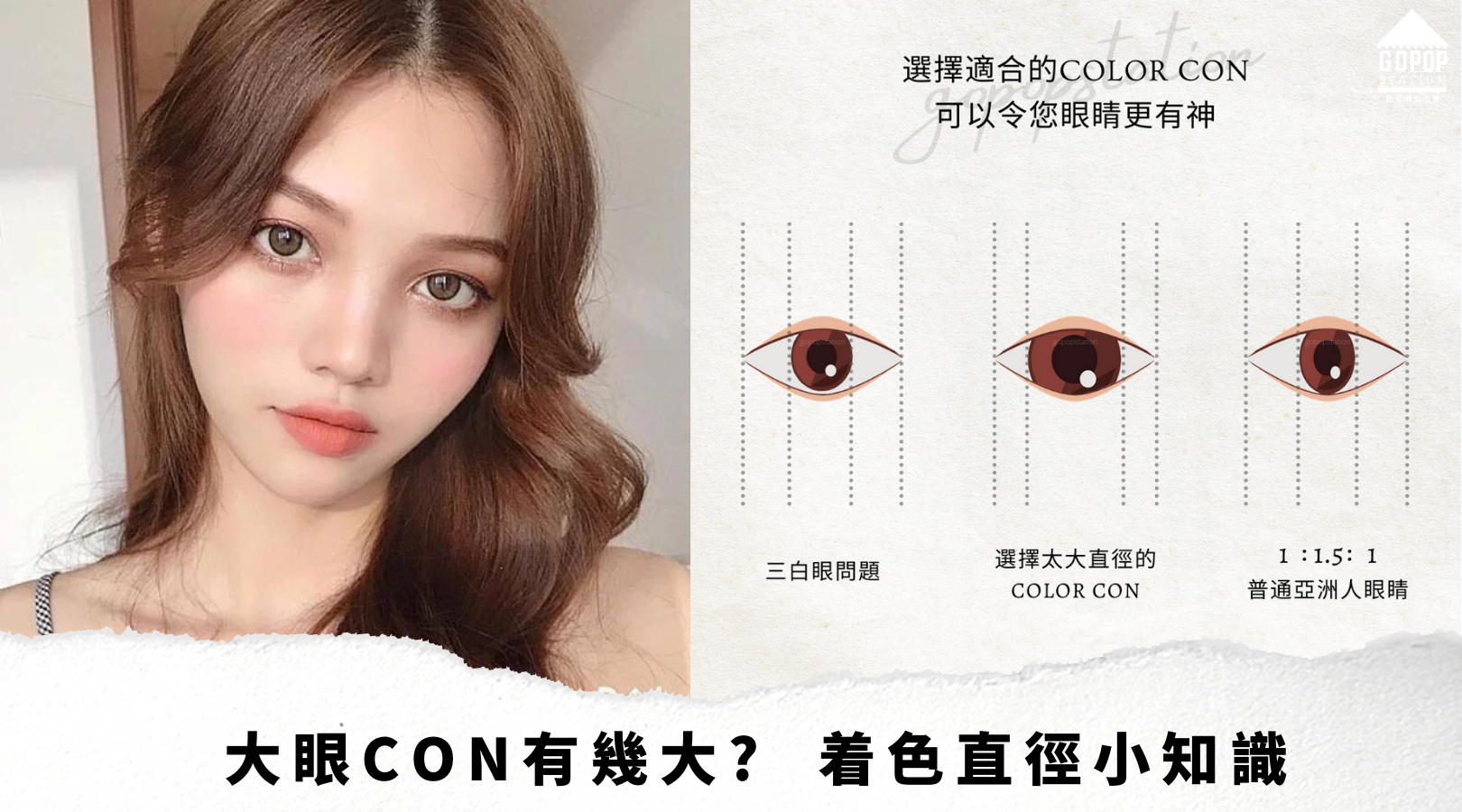 COLOR CON粉絲不得不知! 着色直徑小知識