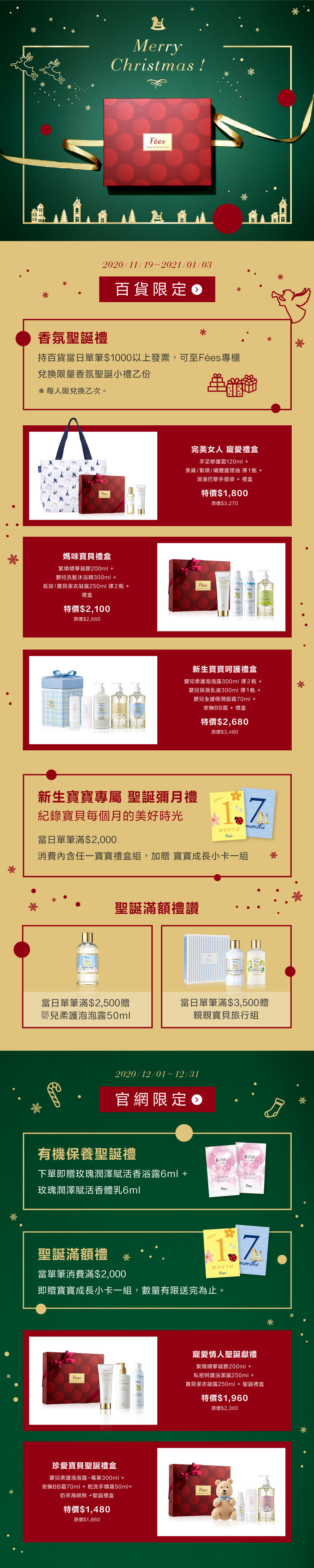 fees法緻聖誕禮盒