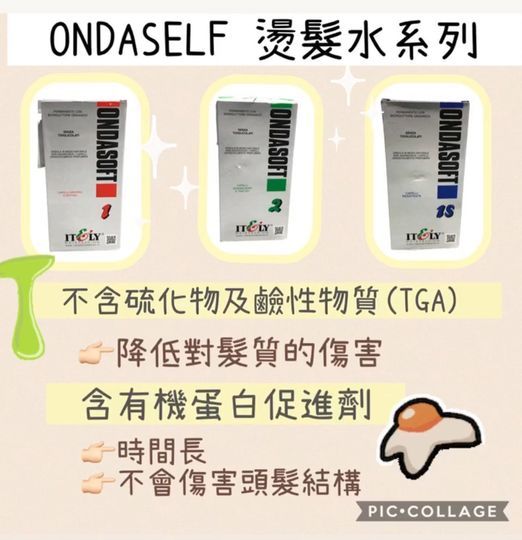 ONDA SOFT電髮水（藍紅綠）100ml+120ml