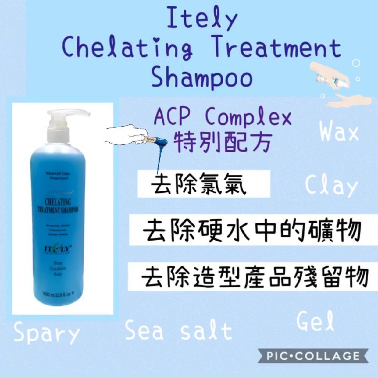 ITelY chelating (COOL) 深層清潔洗頭水 (造型產品,氯氣,油脂)  500ml/1000ml