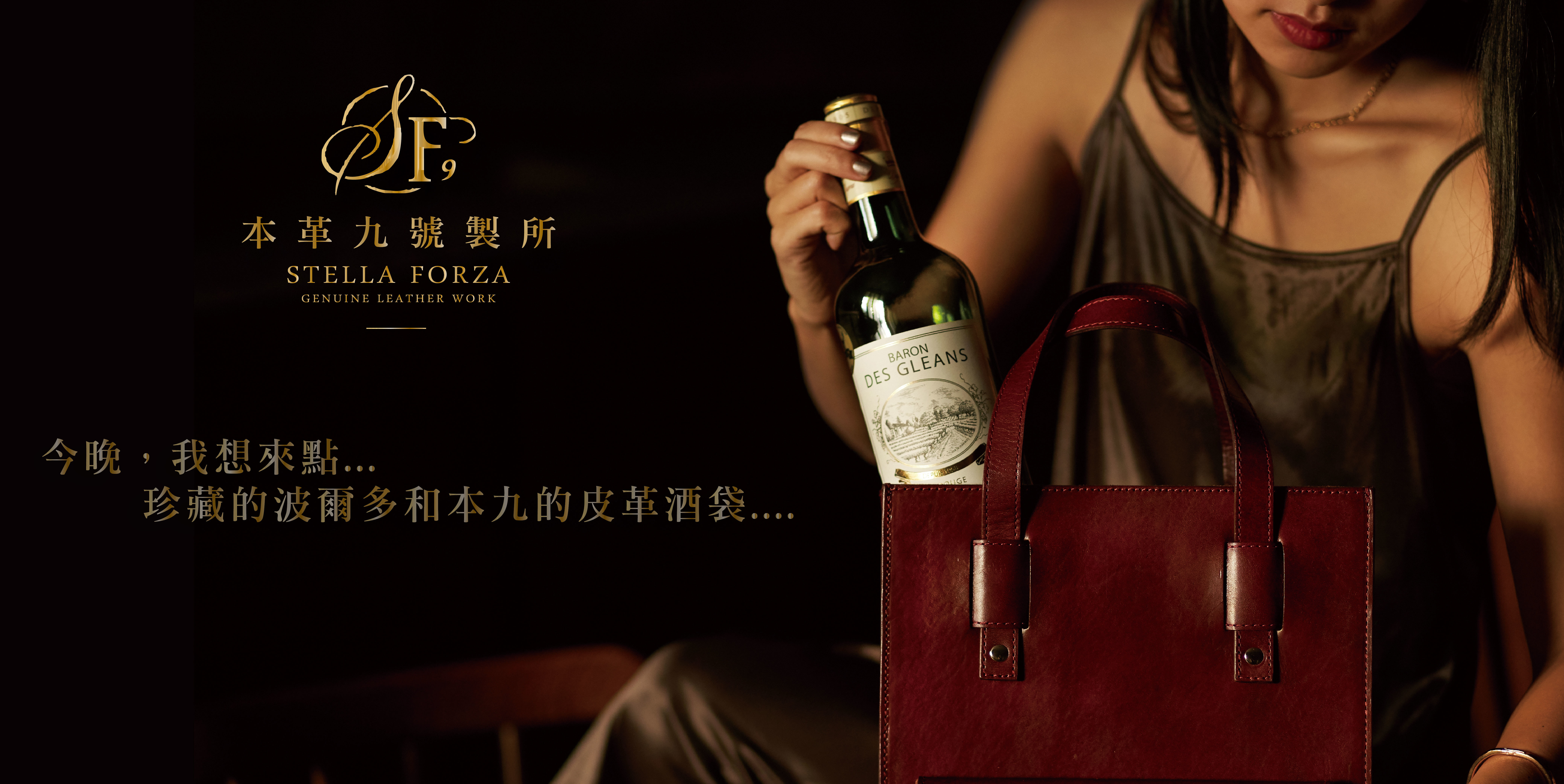 少量訂製,包包,提袋,本革九號製所,台北國際酒展,皮革,酒,紅酒,真皮,送禮,酒套,酒袋,訂製,客製化,展覽,酒展,活動