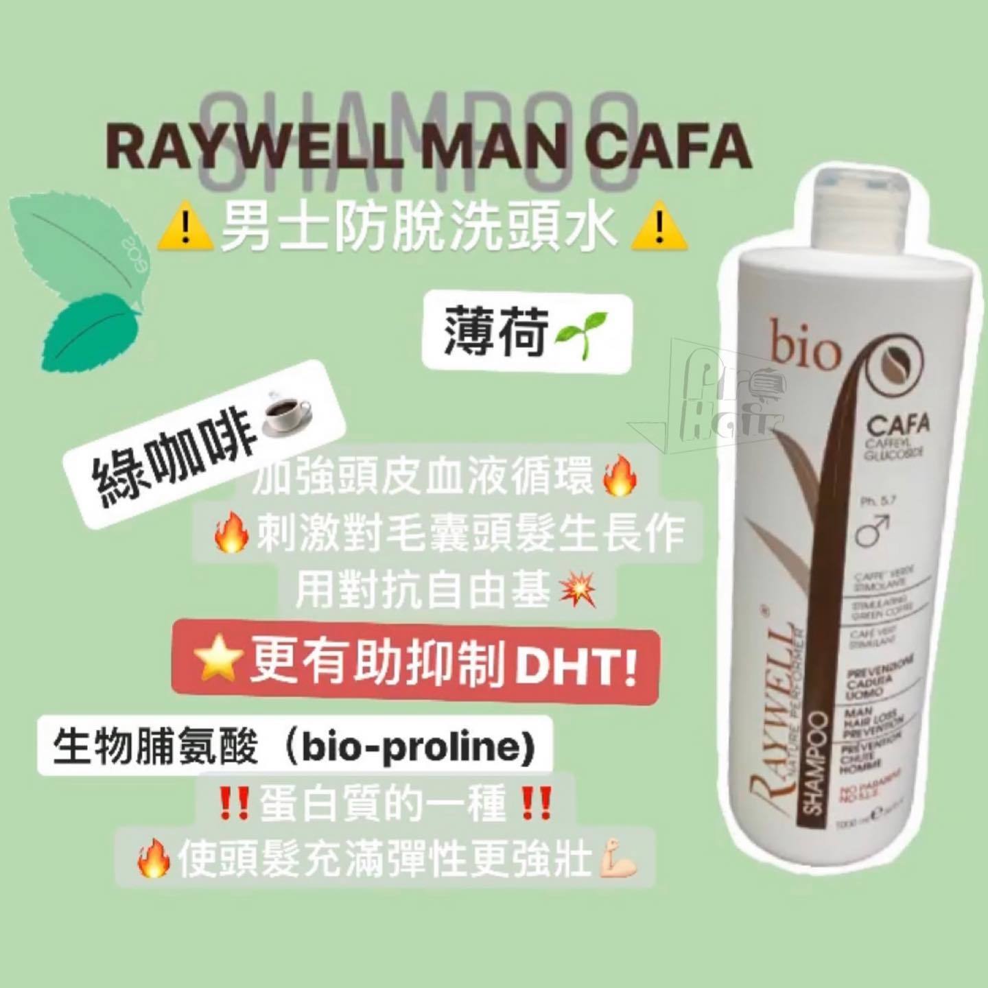 Raywell  MAN Cafe  男仕防脫髮洗 - 250ml/1000ml