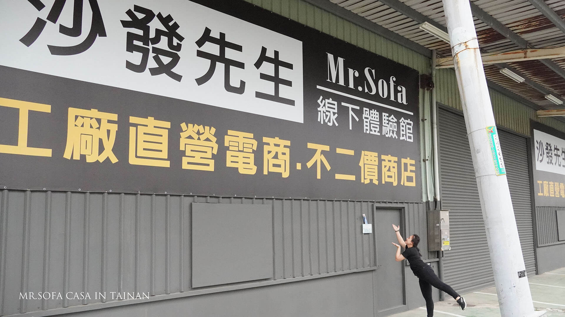 沙發先生家居不二價