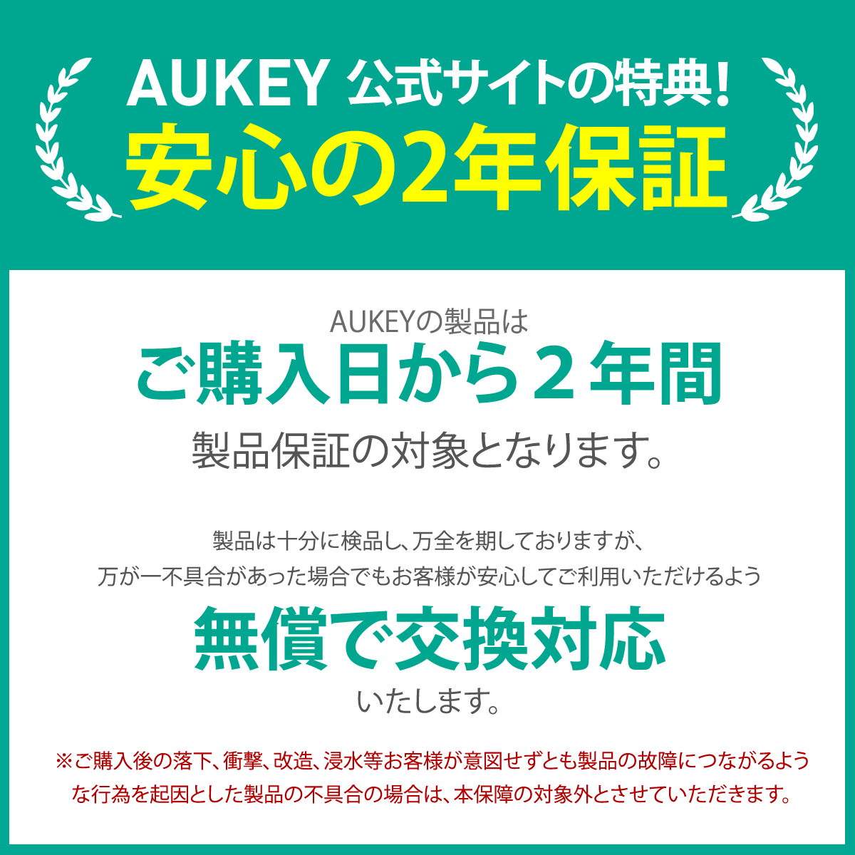 製品保証 Aukey公式サイト