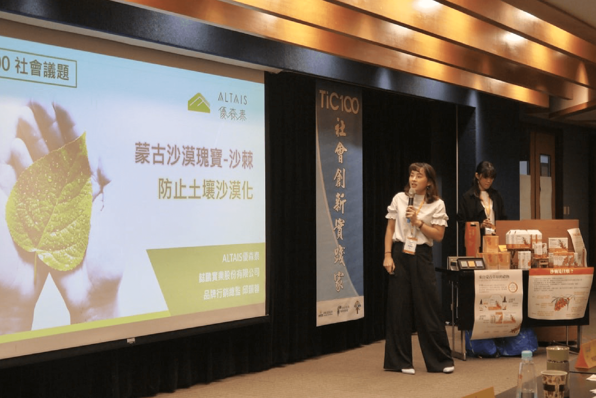 優森泰榮獲TiC100社會創新實踐家－創業擘劃獎