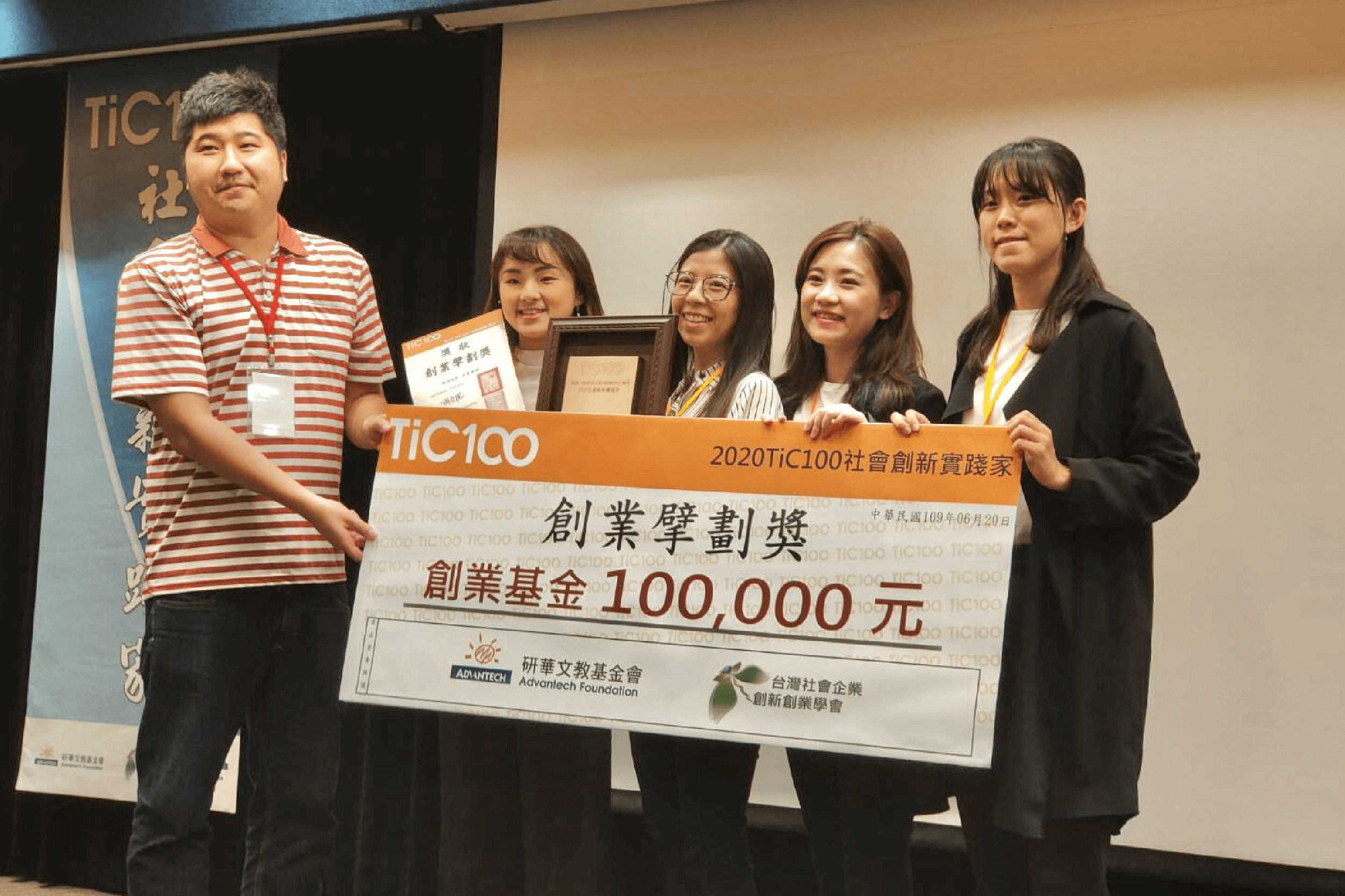 優森泰榮獲TiC100社會創新實踐家－創業擘劃獎