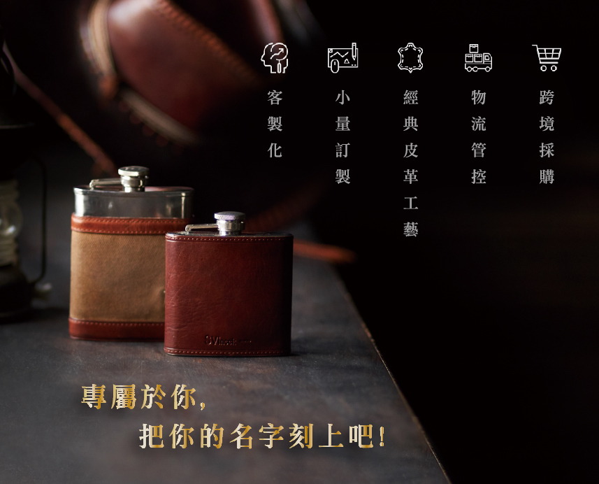 少量訂製,包包,提袋,本革九號製所,台北國際酒展,皮革,酒,紅酒,真皮,送禮,酒套,酒袋,訂製,客製化,展覽,酒展,活動