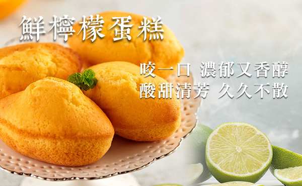 勝利廚房-北歐先生鮮檸檬蛋糕、鮮檸檬磅蛋糕
