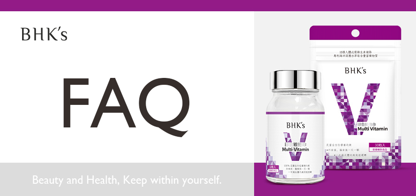 BHK's 綜合維他命 Q & A