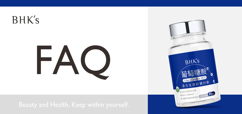 BHK's 專利葡萄糖胺Q&A