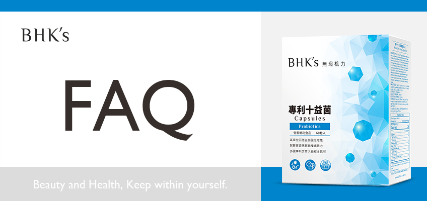 BHK's 專利十益菌 Q & A