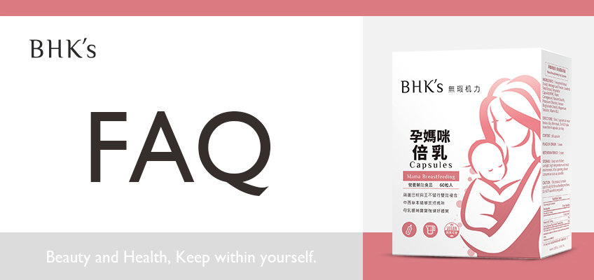 BHK's 孕媽咪倍乳 Q & A