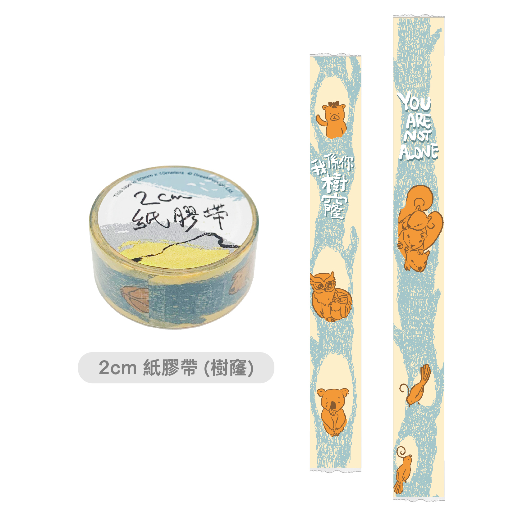 “2CM”紙膠帶(樹窿)