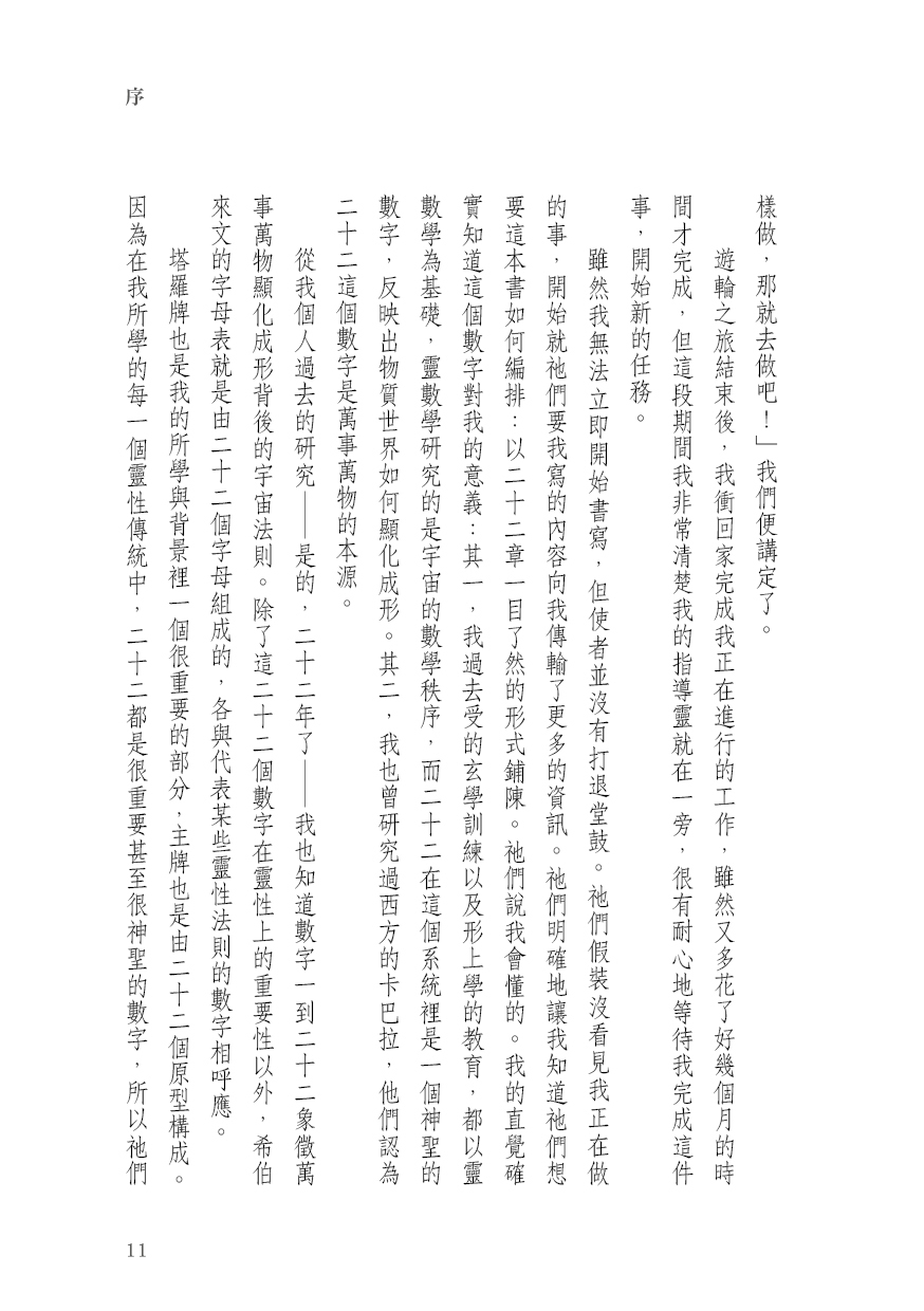 生命潛能出版社 22個今生靈魂課題