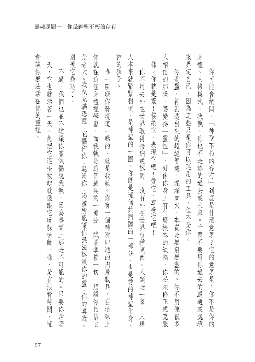 生命潛能出版社 22個今生靈魂課題